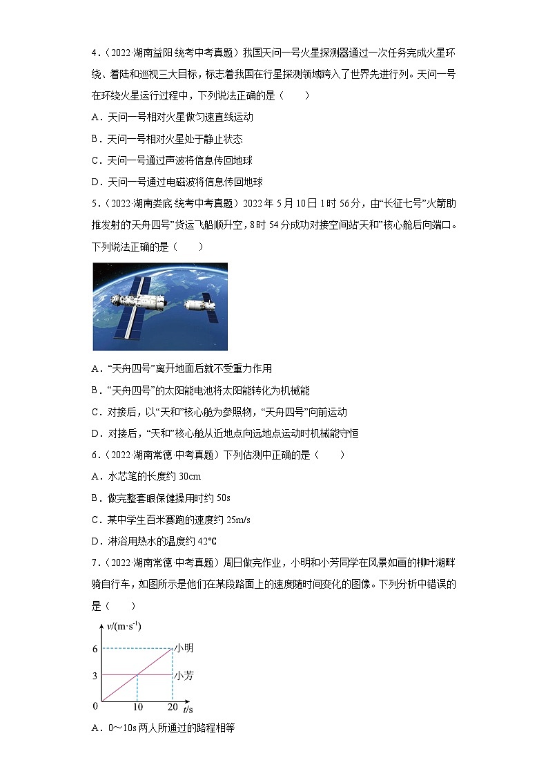 湖南省各地市2022年中考物理真题分项汇编-03机械运动02