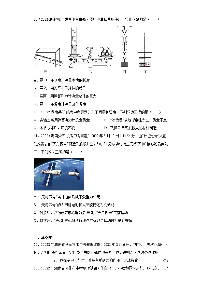 湖南省各地市2022年中考物理真题分项汇编-04力的概率与性质、弹力、重力03