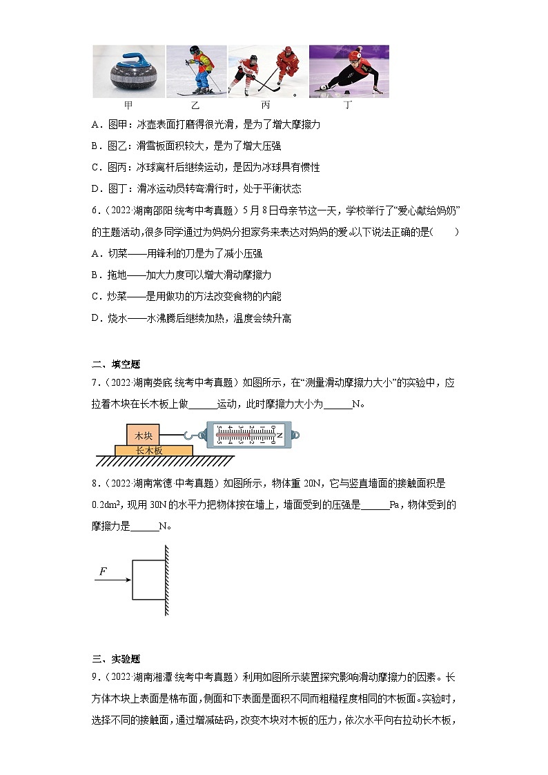湖南省各地市2022年中考物理真题分项汇编-05摩擦力02