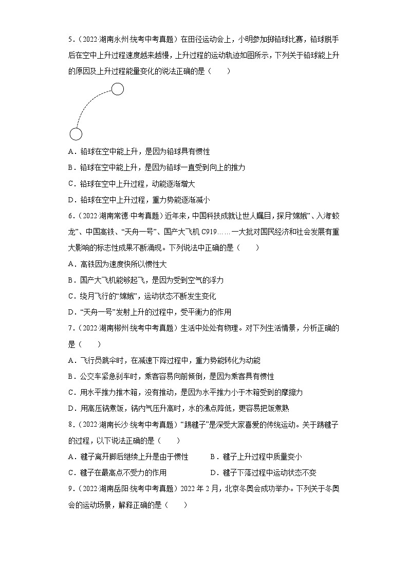 湖南省各地市2022年中考物理真题分项汇编-06牛顿第一定律和惯性第2页