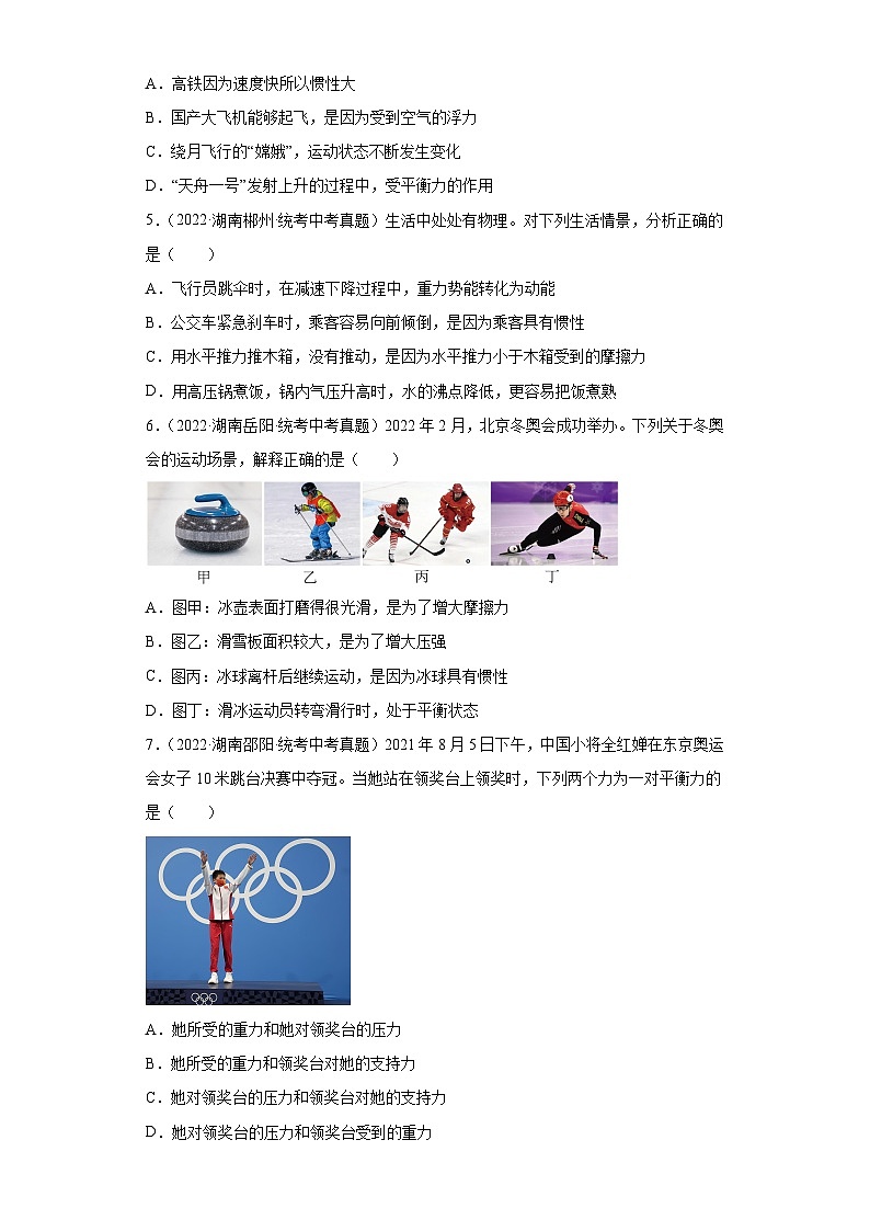 湖南省各地市2022年中考物理真题分项汇编-07二力平衡的条件及其应用02