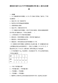 湖南省各地市2022年中考物理真题分项汇编-11做功与机械能