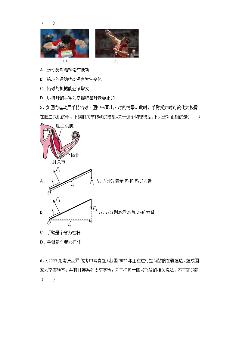 湖南省各地市2022年中考物理真题分项汇编-11做功与机械能02