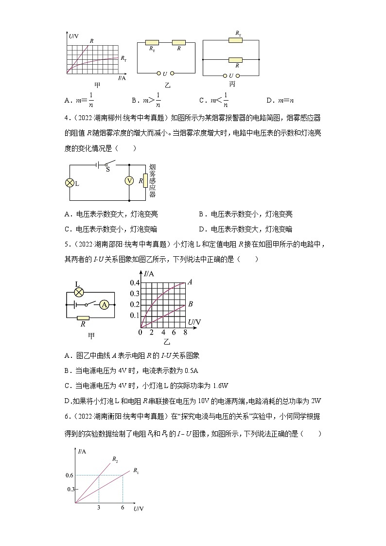 湖南省各地市2022年中考物理真题分项汇编-15电磁学（欧姆定律-选择、填空题）02