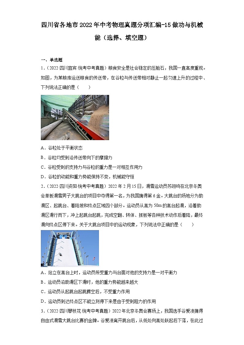 四川省各地市2022年中考物理真题分项汇编-15做功与机械能（选择、填空题）01