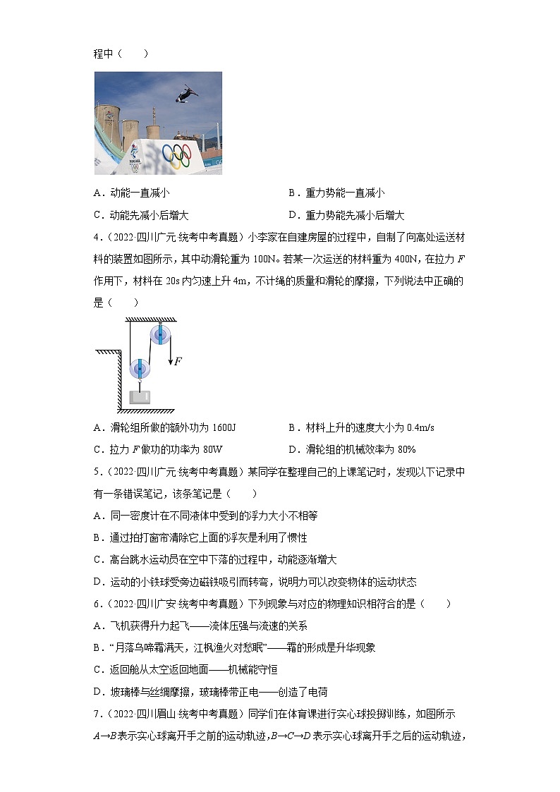 四川省各地市2022年中考物理真题分项汇编-15做功与机械能（选择、填空题）02