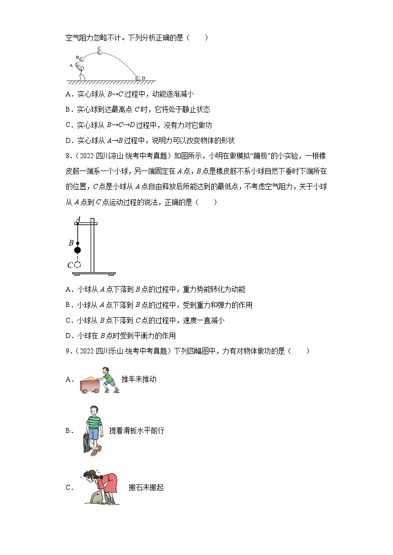 四川省各地市2022年中考物理真题分项汇编-15做功与机械能（选择、填空题）03