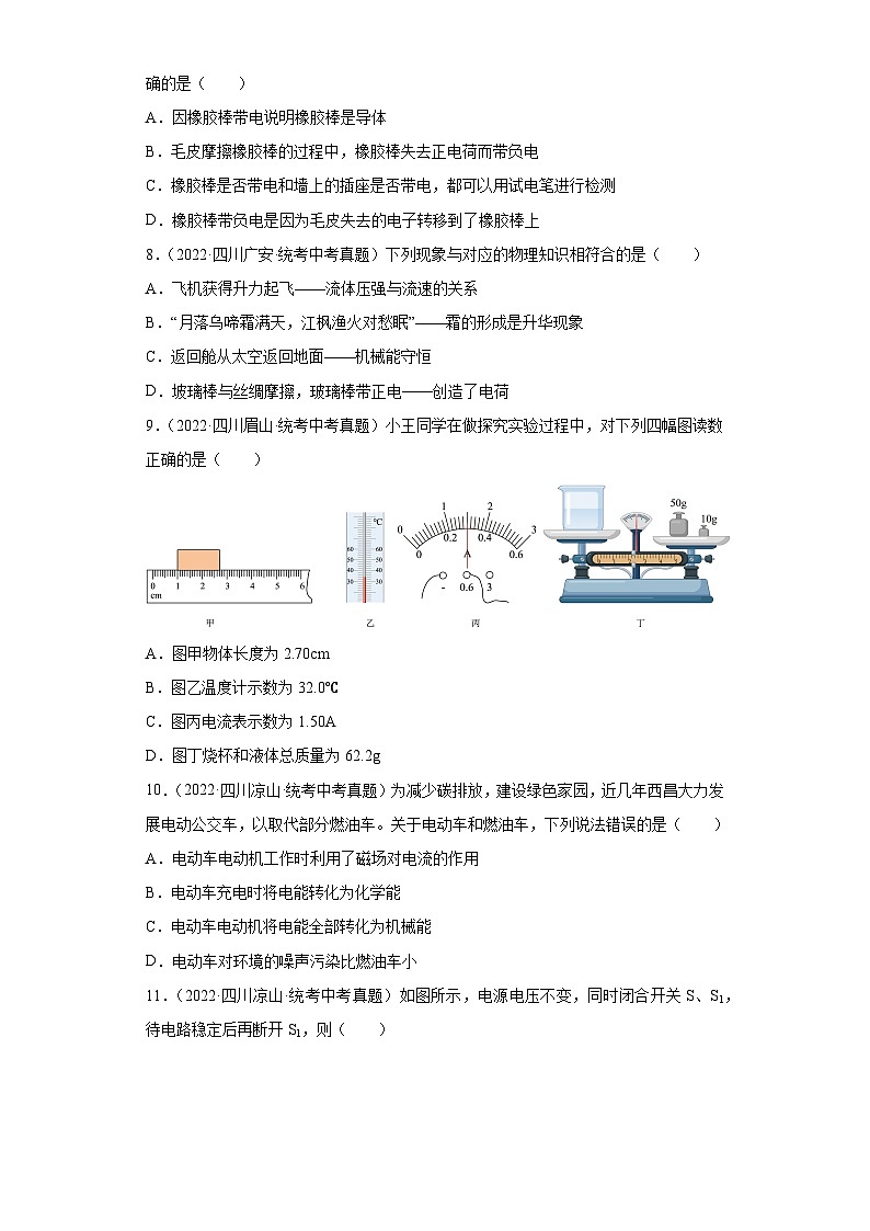 四川省各地市2022年中考物理真题分项汇编-17电磁学（电流和电路-选择题）第3页