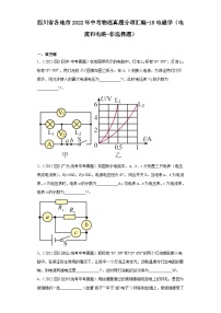 四川省各地市2022年中考物理真题分项汇编-18电磁学（电流和电路-非选择题）