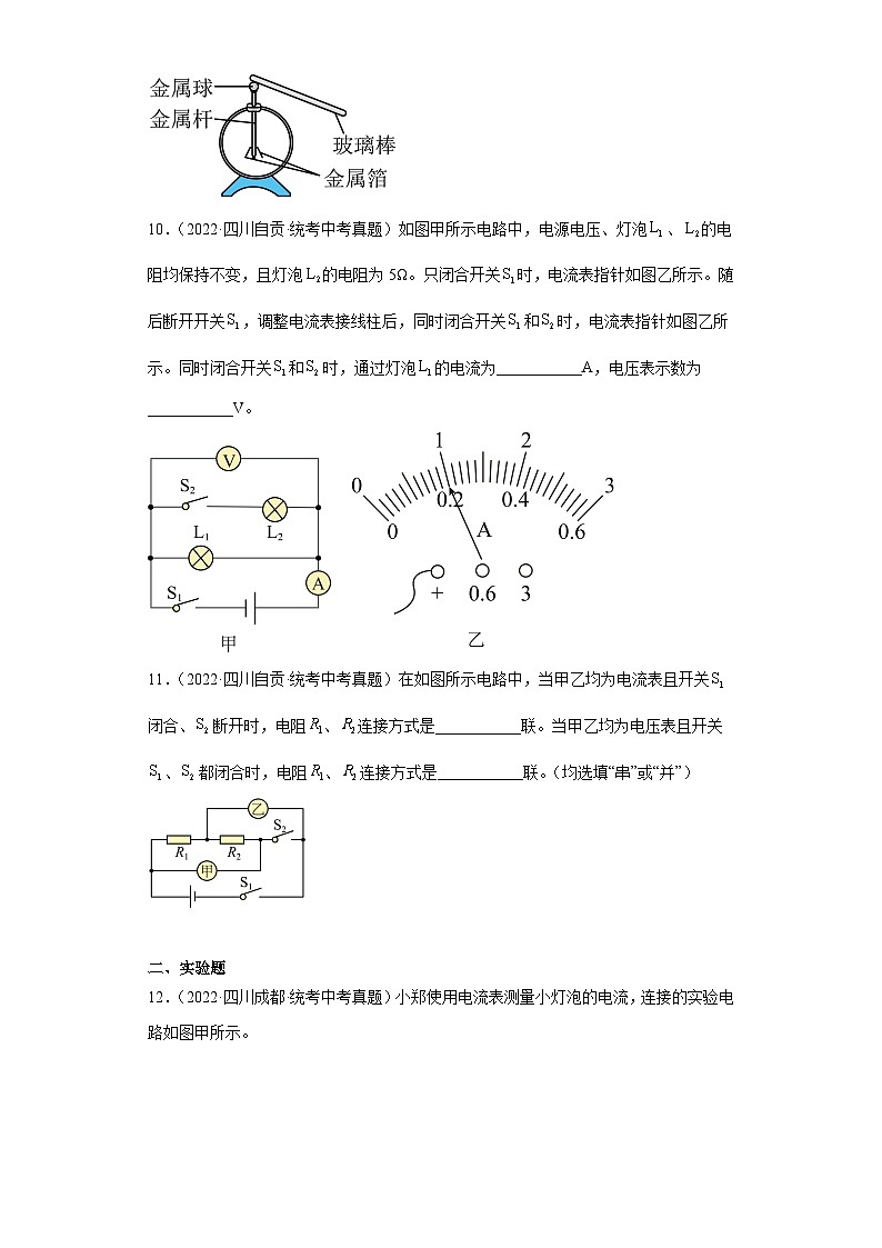 四川省各地市2022年中考物理真题分项汇编-18电磁学（电流和电路-非选择题）03