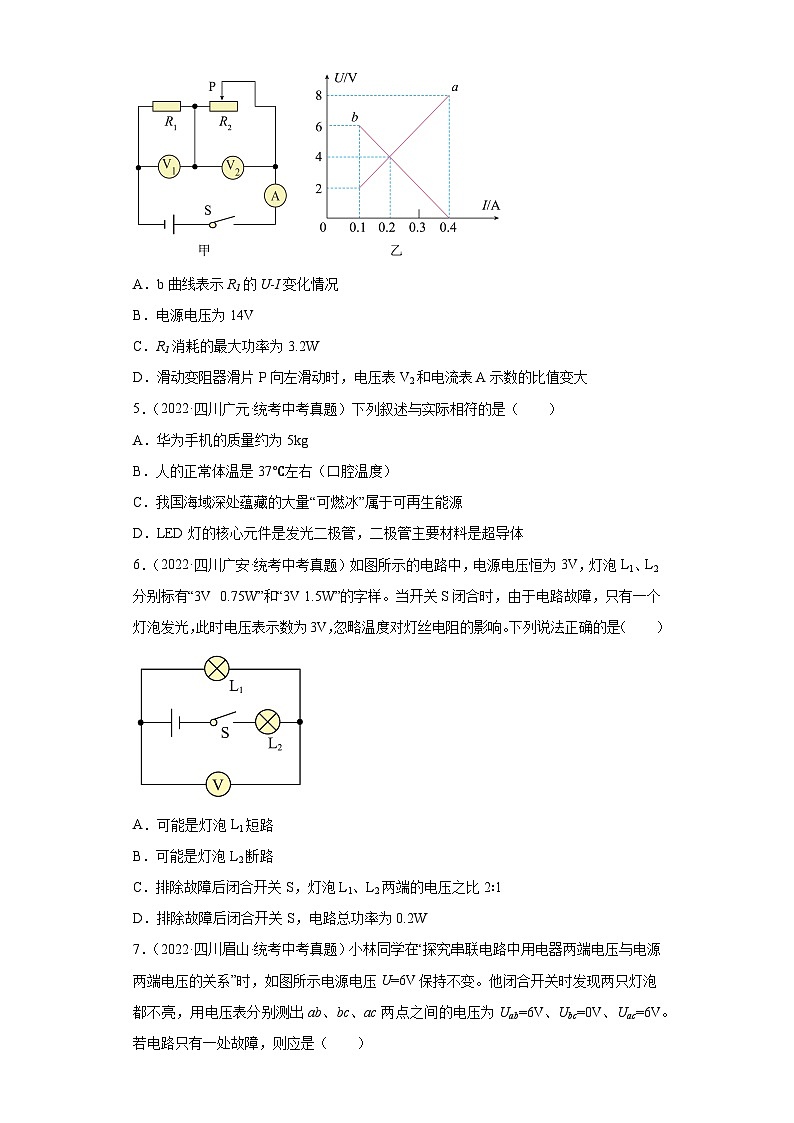 四川省各地市2022年中考物理真题分项汇编-19电磁学（电压和电阻-选择题）02