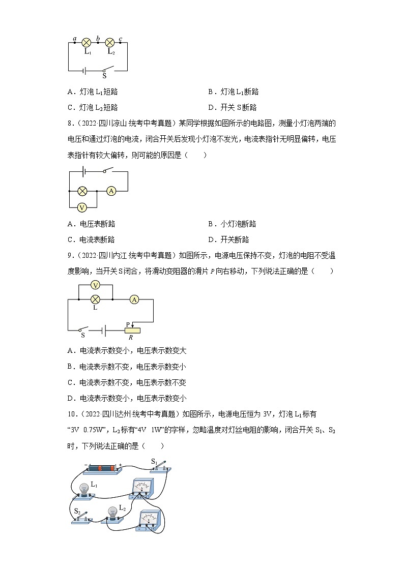 四川省各地市2022年中考物理真题分项汇编-19电磁学（电压和电阻-选择题）03