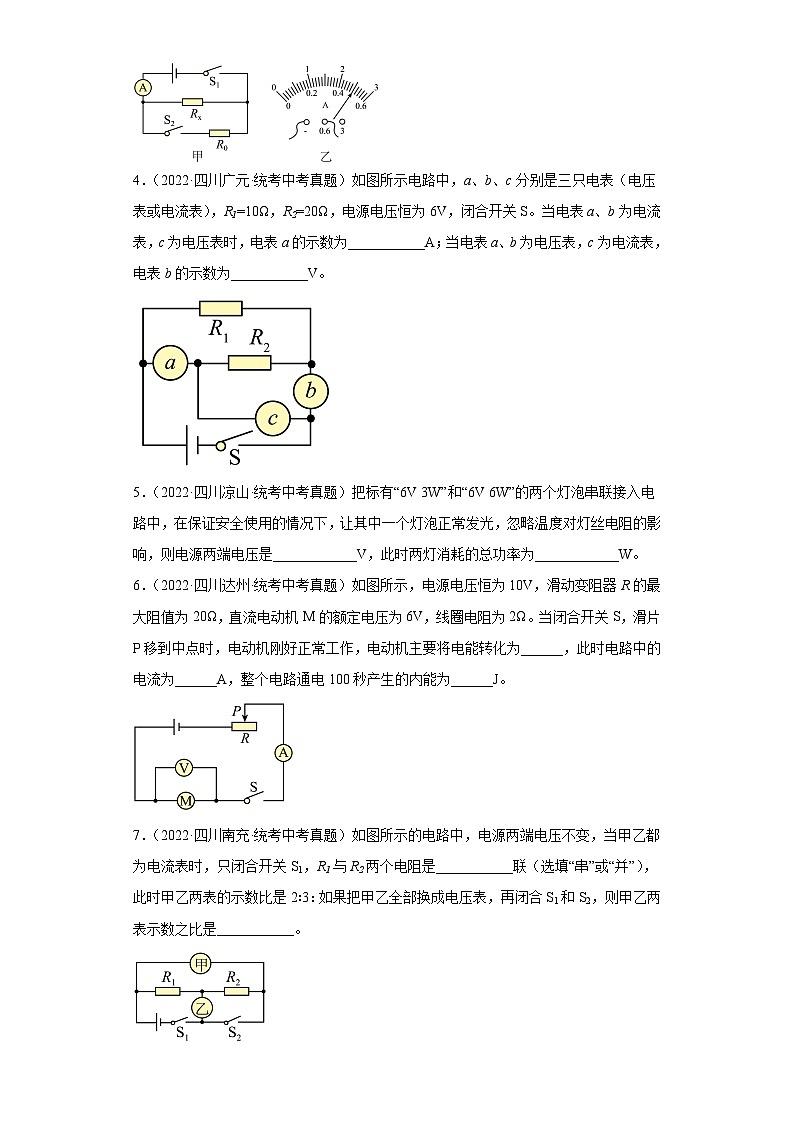 四川省各地市2022年中考物理真题分项汇编-20电磁学（电压和电阻-非选择题）02