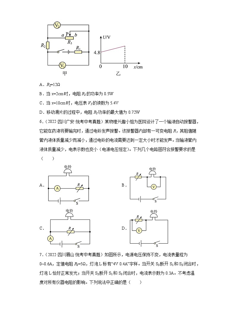 四川省各地市2022年中考物理真题分项汇编-21电磁学（欧姆定律-选择题）03