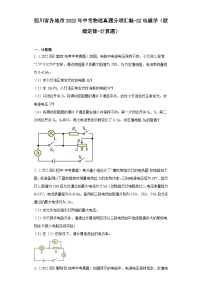 四川省各地市2022年中考物理真题分项汇编-22电磁学（欧姆定律-计算题）