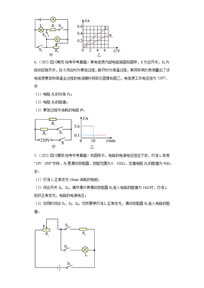 四川省各地市2022年中考物理真题分项汇编-22电磁学（欧姆定律-计算题）03