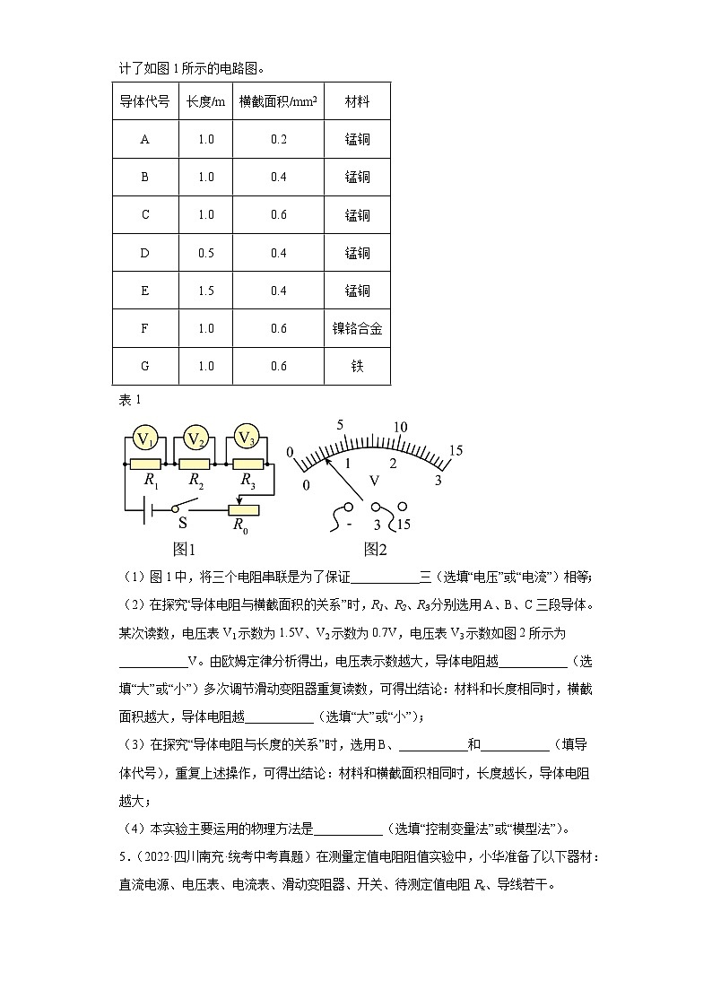 四川省各地市2022年中考物理真题分项汇编-22电磁学（欧姆定律-实验题）03
