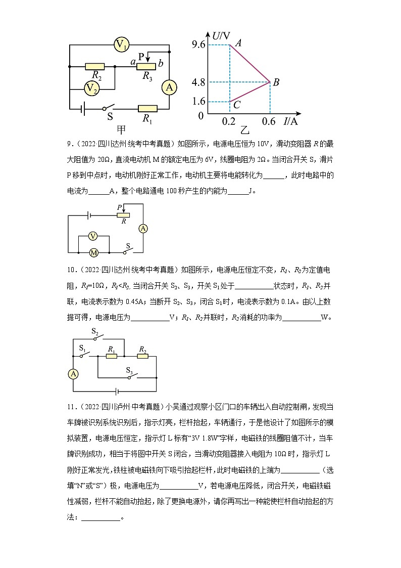 四川省各地市2022年中考物理真题分项汇编-22电磁学（欧姆定律-填空题）第3页