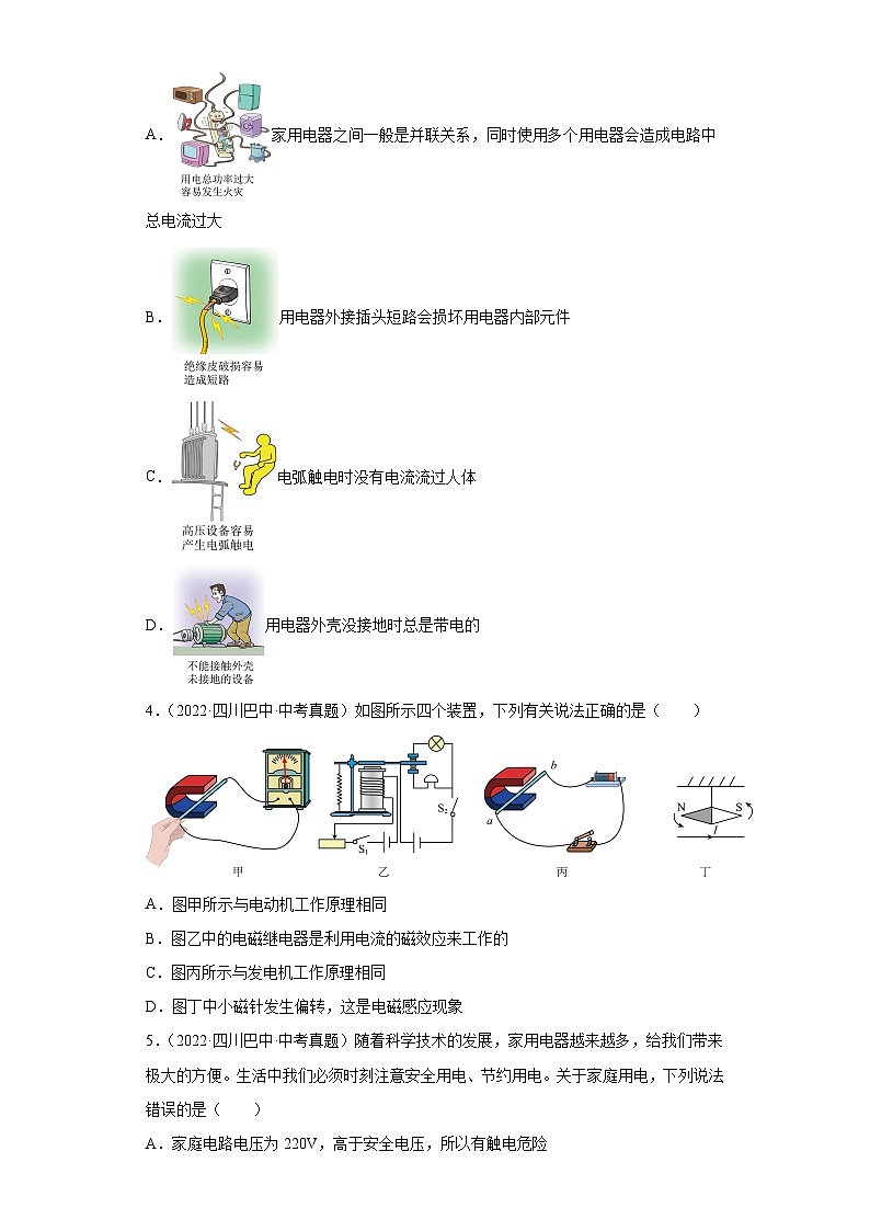 四川省各地市2022年中考物理真题分项汇编-23电磁学（电功和电功率-选择题）第2页