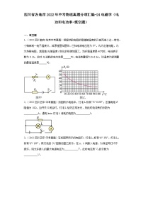 四川省各地市2022年中考物理真题分项汇编-24电磁学（电功和电功率-填空题）