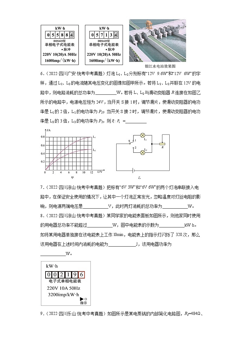 四川省各地市2022年中考物理真题分项汇编-24电磁学（电功和电功率-填空题）03