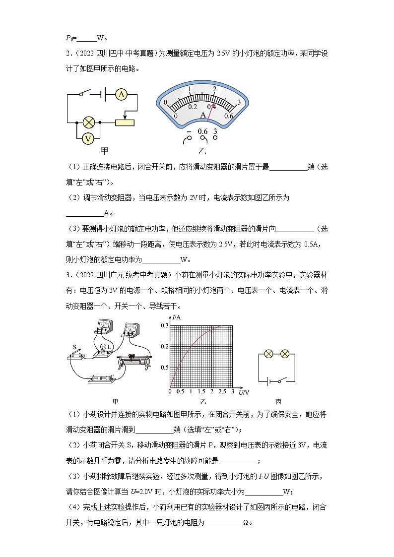 四川省各地市2022年中考物理真题分项汇编-26电磁学（电功和电功率-实验、作图、综合题）02