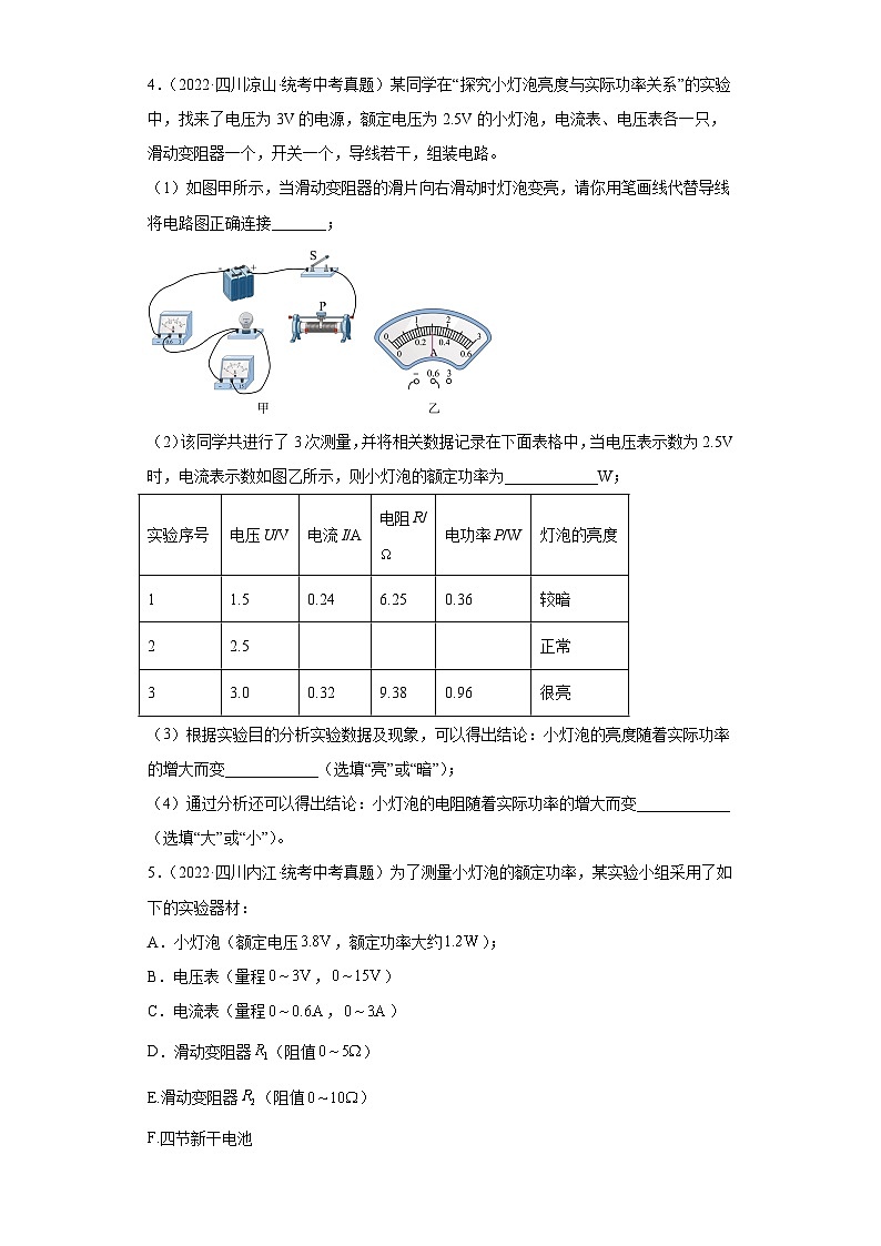 四川省各地市2022年中考物理真题分项汇编-26电磁学（电功和电功率-实验、作图、综合题）03