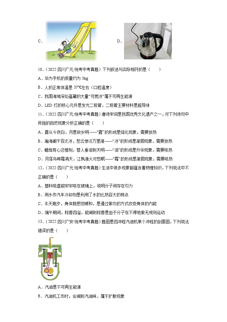 四川省各地市2022年中考物理真题分项汇编-29热学（选择题）（1）03