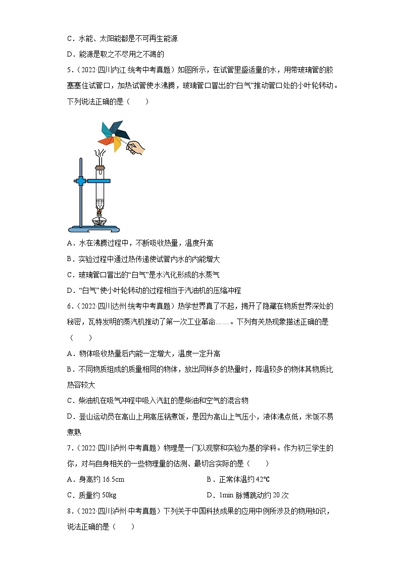 四川省各地市2022年中考物理真题分项汇编-29热学（选择题）（2）02