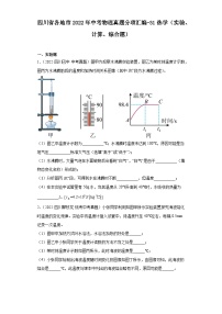 四川省各地市2022年中考物理真题分项汇编-31热学（实验、计算、综合题）