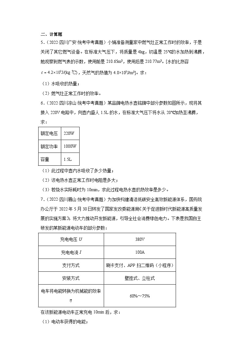 四川省各地市2022年中考物理真题分项汇编-31热学（实验、计算、综合题）第3页