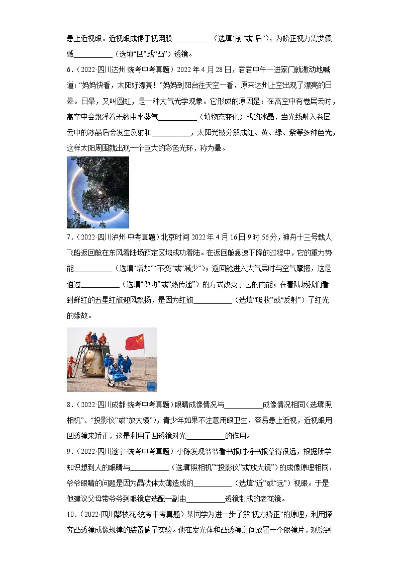 四川省各地市2022年中考物理真题分项汇编-33光学（填空、实验、综合题）第2页