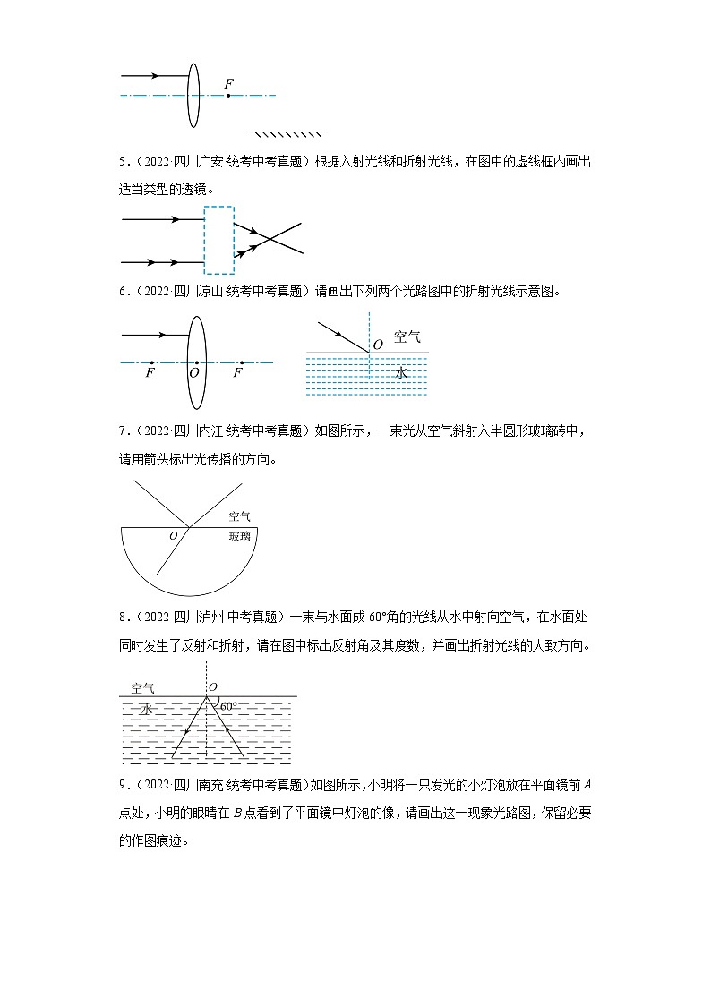 四川省各地市2022年中考物理真题分项汇编-34光学（作图题）02