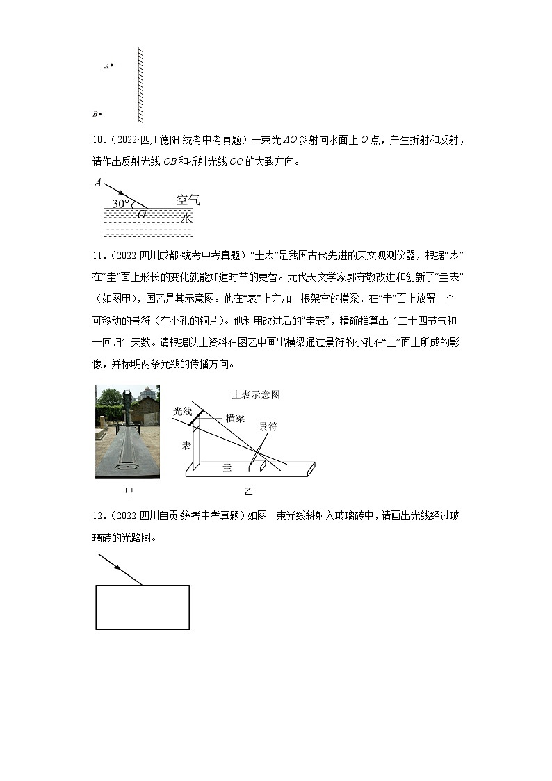 四川省各地市2022年中考物理真题分项汇编-34光学（作图题）03