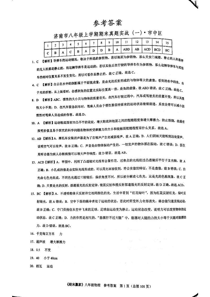 期末赢家八上物理期末试题答案第1页
