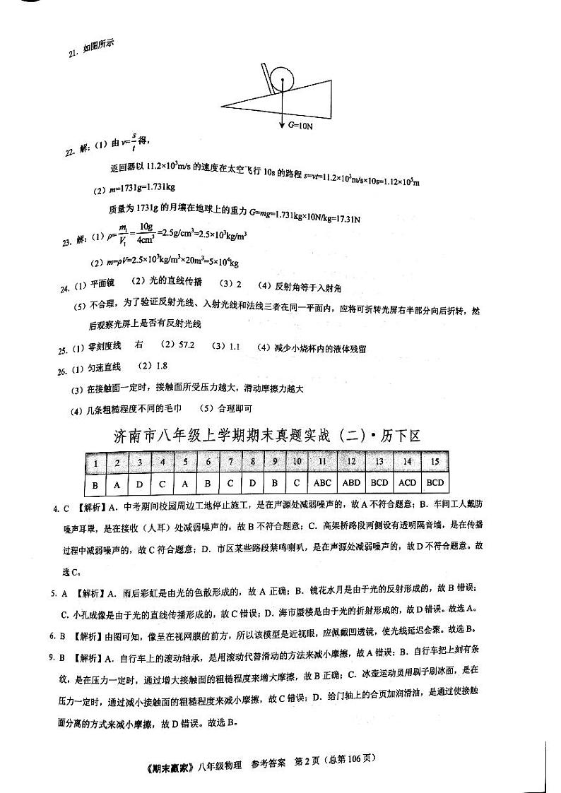 期末赢家八上物理期末试题答案第2页