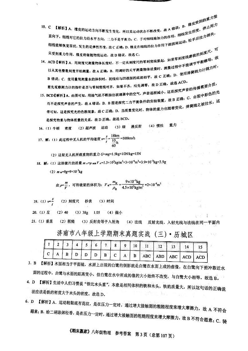 期末赢家八上物理期末试题答案第3页