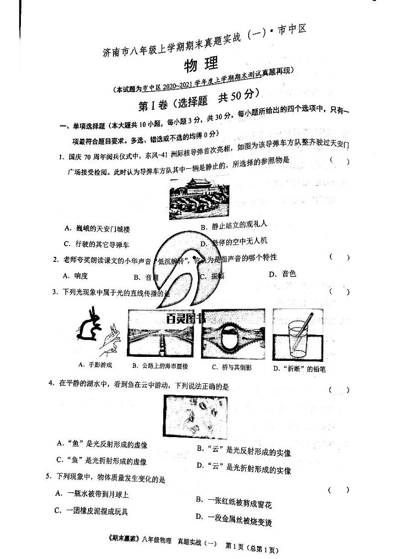期末赢家八年级上册物理期末试题 0101