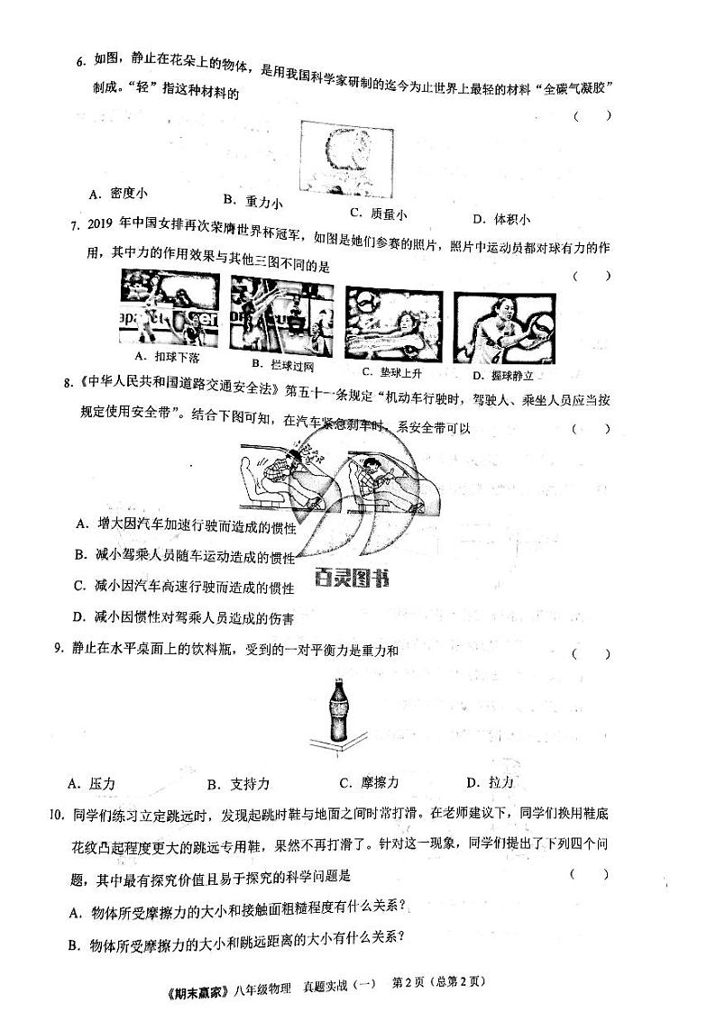 期末赢家八年级上册物理期末试题 0102