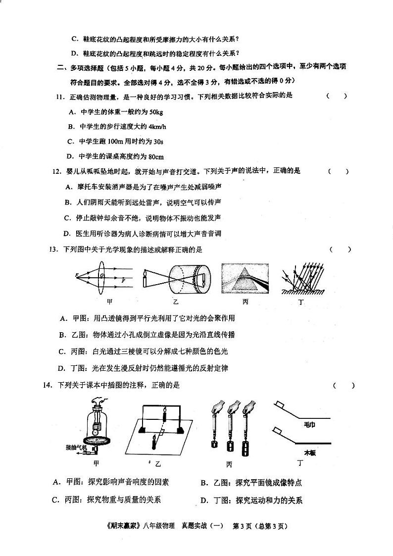 期末赢家八年级上册物理期末试题 0103