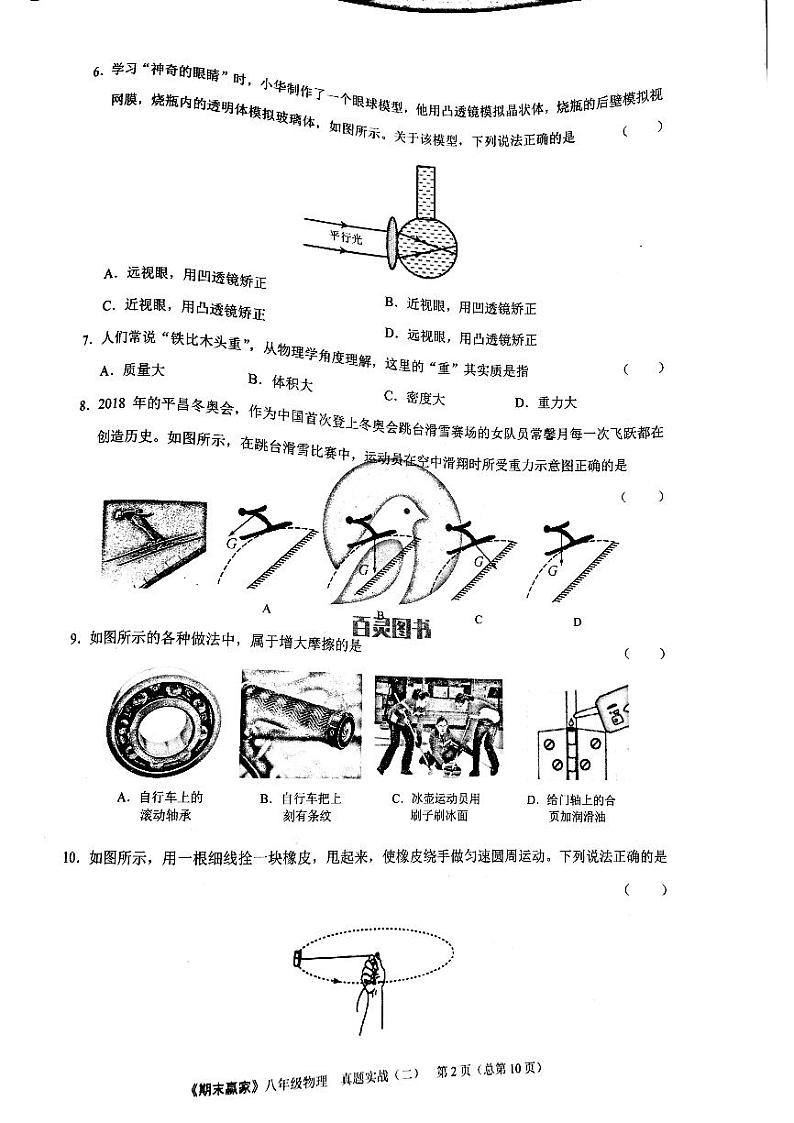 期末赢家八年级上册物理期末试题 0202
