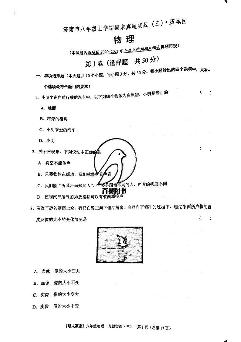 期末赢家八年级上册物理期末试题 03第1页