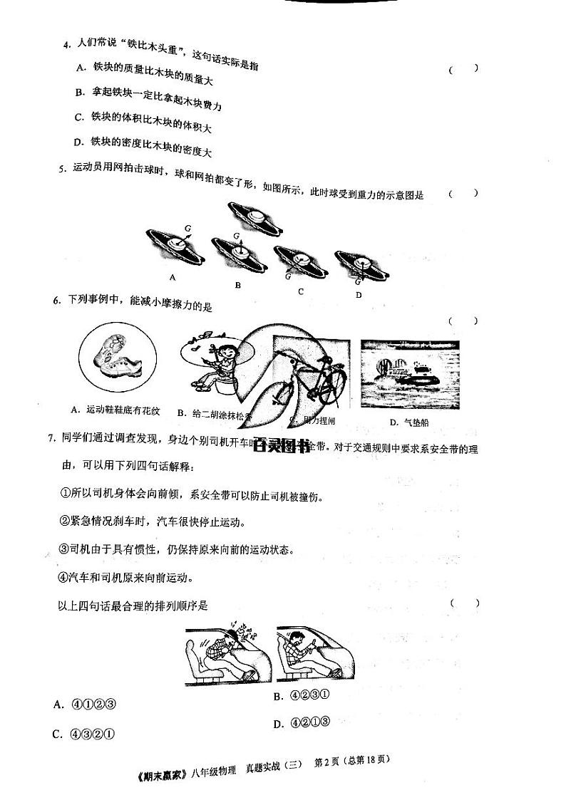 期末赢家八年级上册物理期末试题 03第2页