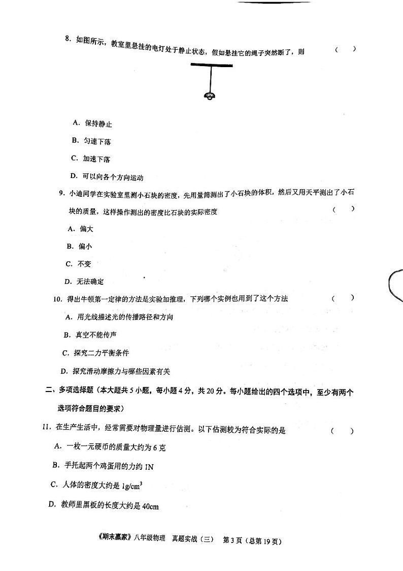 期末赢家八年级上册物理期末试题 03第3页