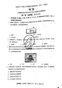 期末赢家八年级上册物理期末试题 04