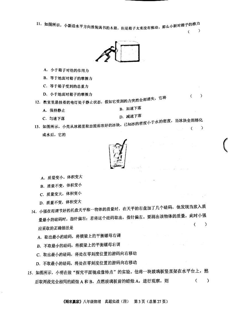期末赢家八年级上册物理期末试题 04第3页