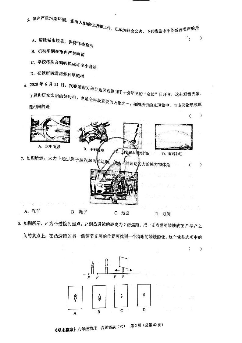 期末赢家八年级上册物理期末试题 06第2页