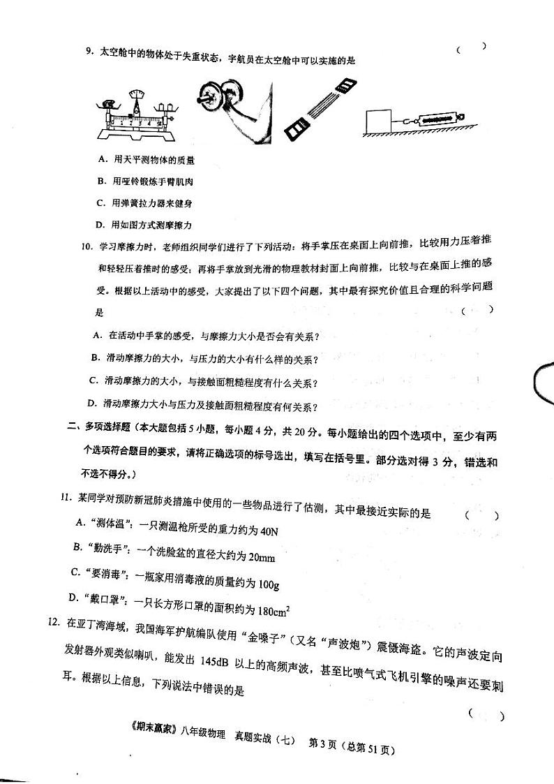 期末赢家八年级上册物理期末试题 07第3页
