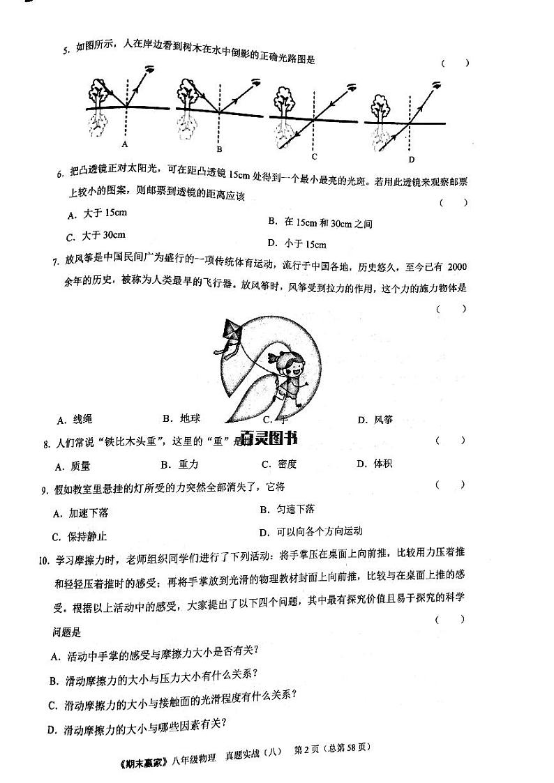 期末赢家八年级上册物理期末试题 08第2页