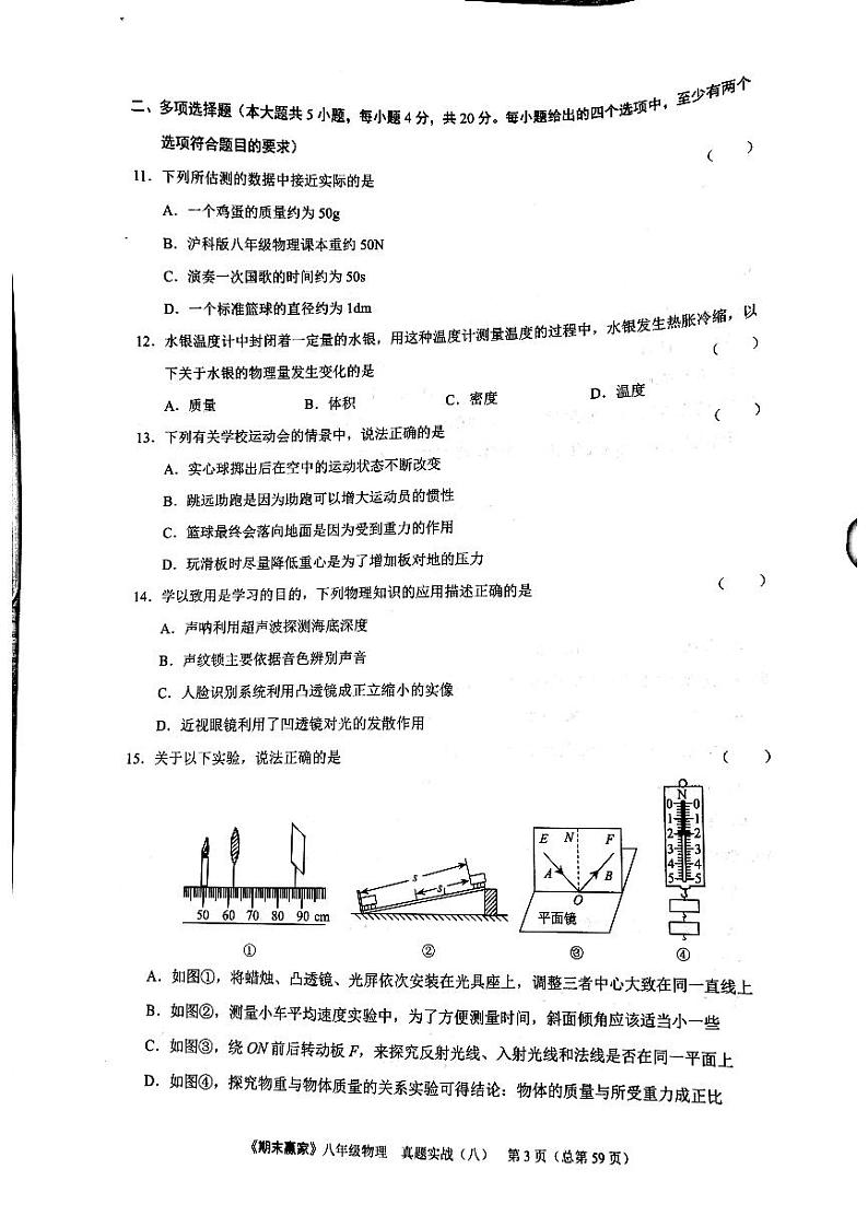 期末赢家八年级上册物理期末试题 08第3页
